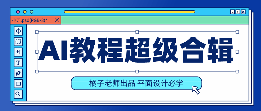 橘子老师AI教程超级合辑-小白自学交流社区