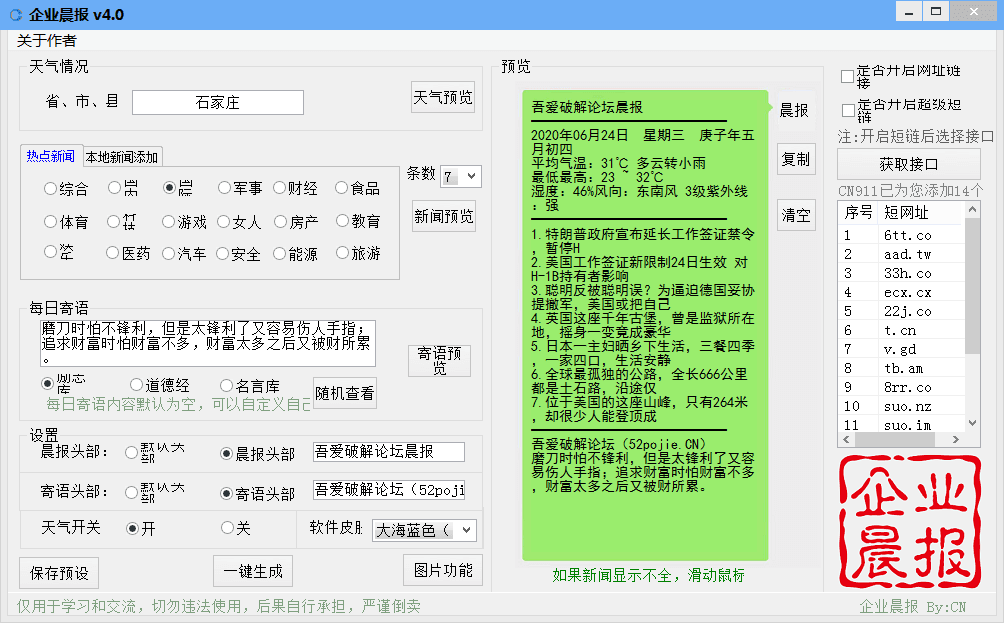 PC群管理必备企业晨报生成v4.0-小白自学交流社区