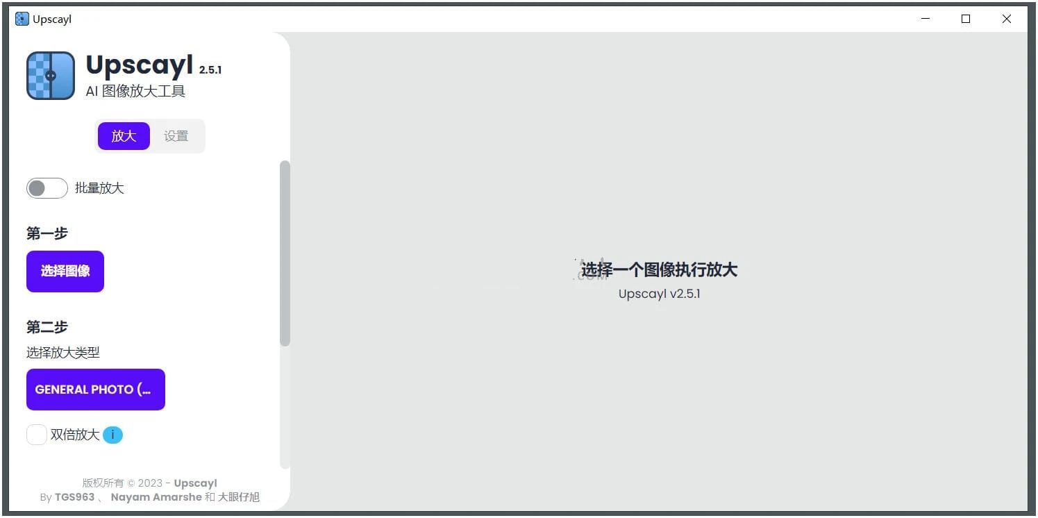 Upscayl(图像放大增强工具) v2.8.1汉化版-小白自学交流社区