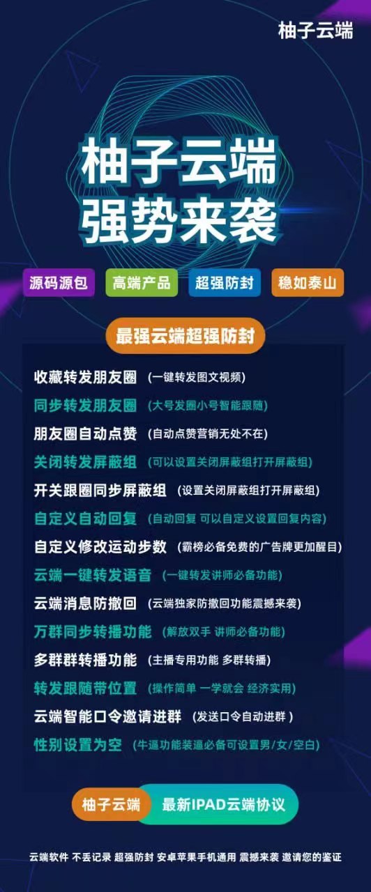 【柚子云端转发激活码】收藏转发可自动屏蔽被转发者《柚子云端转发万群同步》-小白自学交流社区