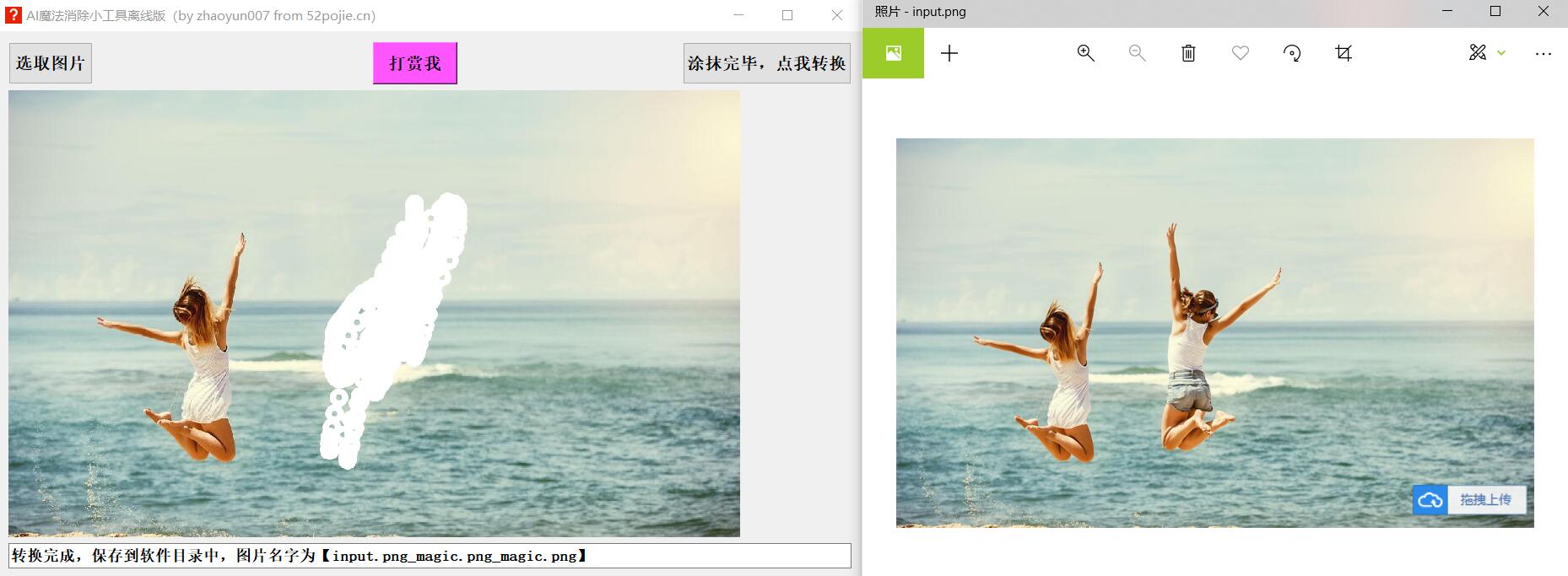 图片AI魔法消除去水印工具离线版-小白自学交流社区