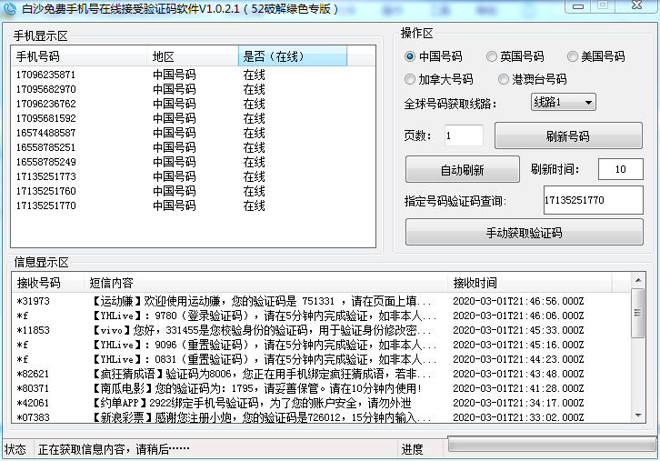 白沙免费手机号在线接受验证码v2-小白自学交流社区