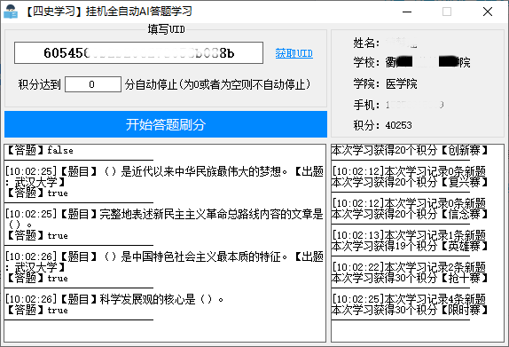 四史学习全自动AI答题学习v1.4-小白自学交流社区