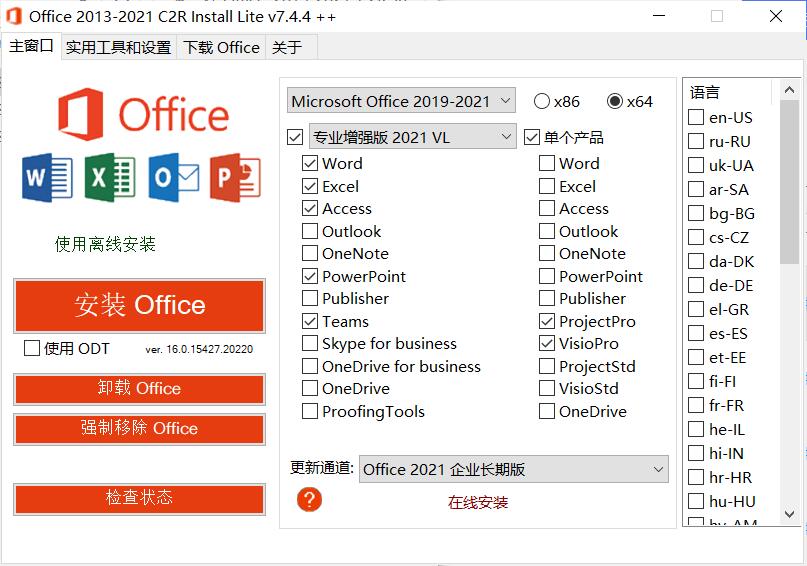 Office 2013-2019下载工具v7.4.4.0汉化版-小白自学交流社区