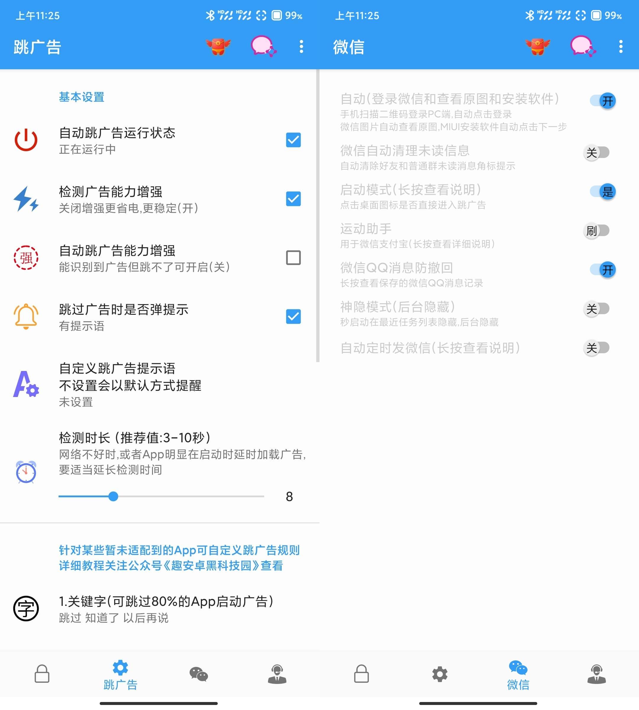 秒启动v8.0.24自动跳广告微信防撤回-小白自学交流社区