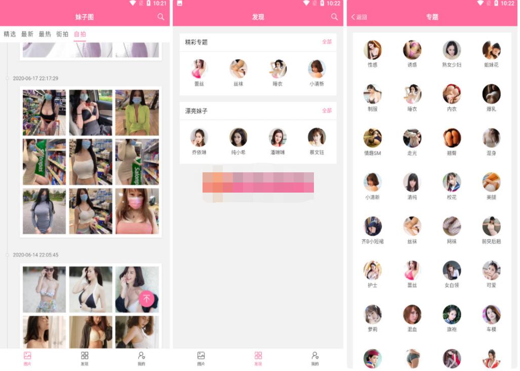 安卓妹子图写真 v2.0.20 官方版-小白自学交流社区