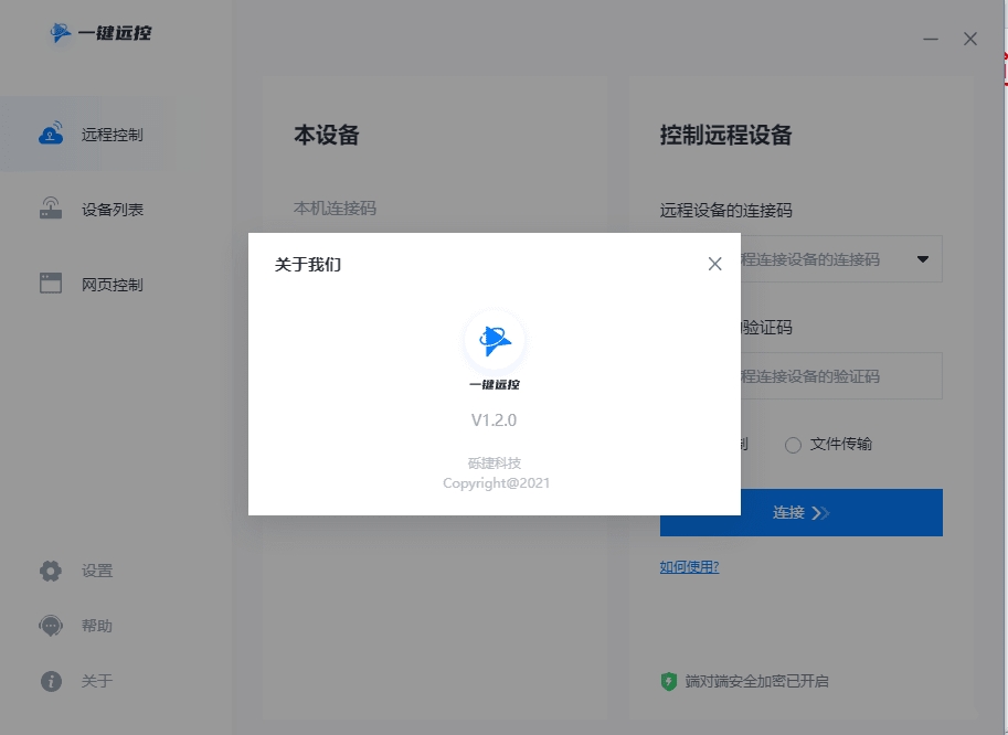 一键远控V1.2.0免费的远程桌面控制-小白自学交流社区