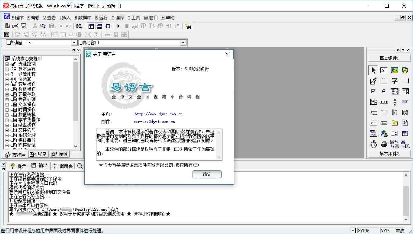 易语言5.9精简学习免安装破解版-小白自学交流社区