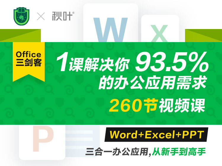 Office三剑客Word+Excel+PPT-小白自学交流社区