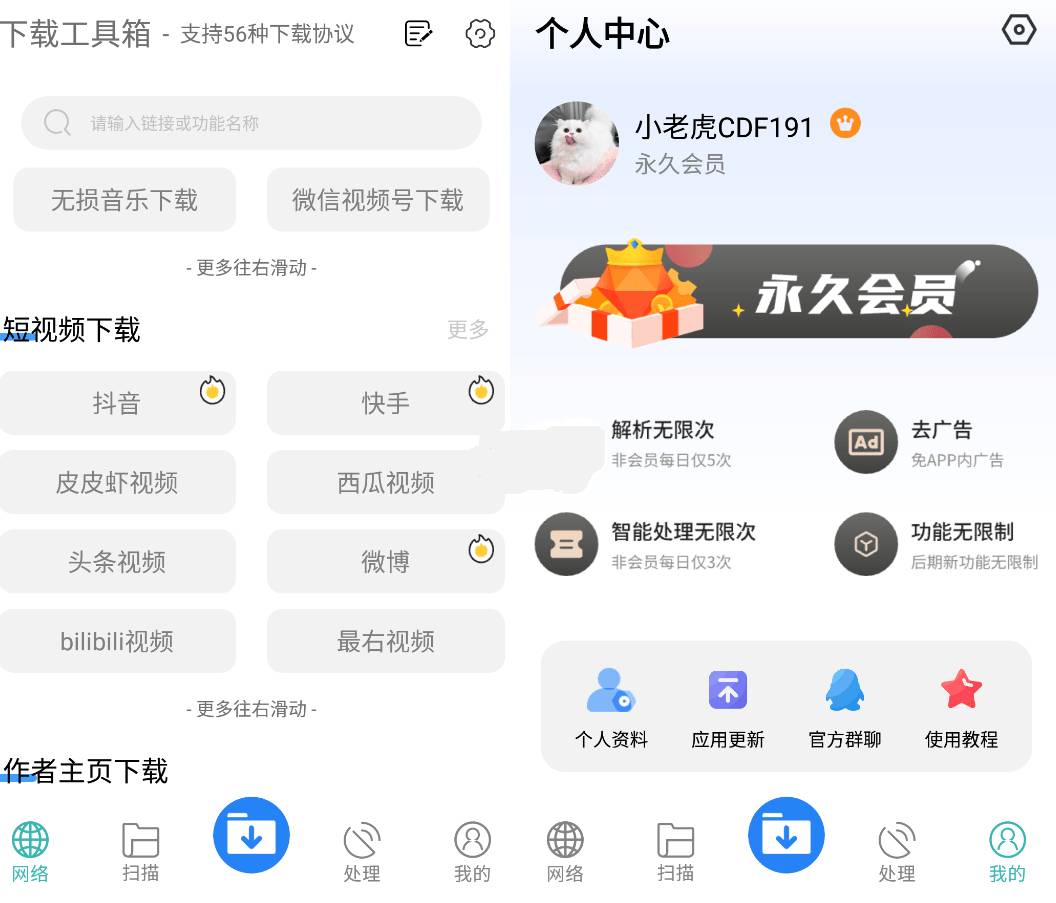 下载工具箱v3.2.0解锁免广告永久VIP版-小白自学交流社区