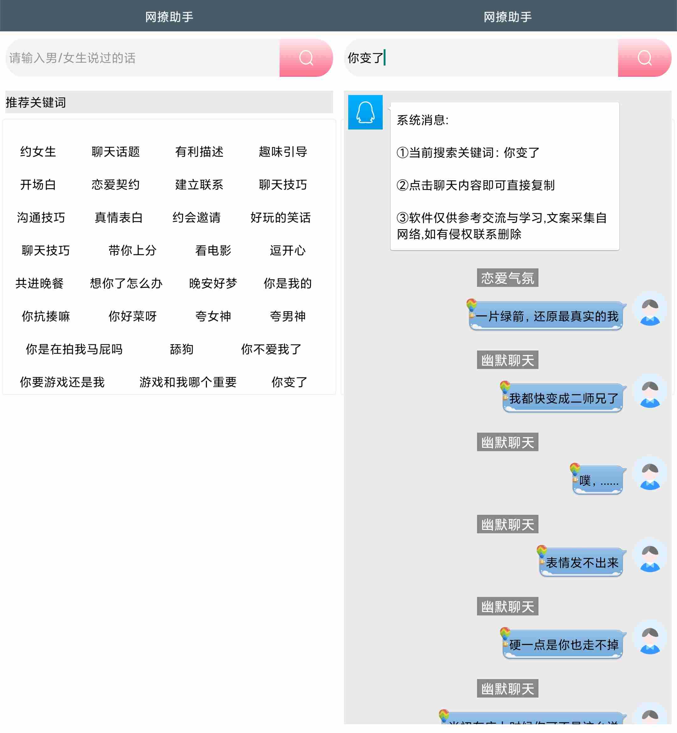 安卓聊天网络撩助手恋爱话术-小白自学交流社区