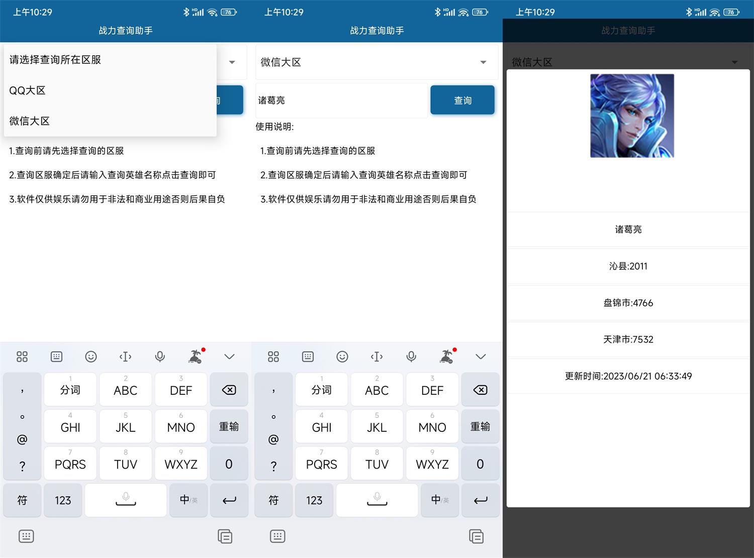 王者战力查询助手6.0一键查询全国县-小白自学交流社区