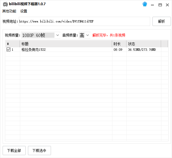 PC哔哩哔哩视频下载器v1.0.7-小白自学交流社区