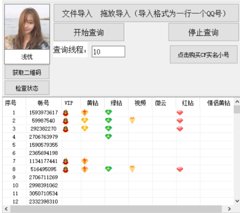 电脑版一件批量查询QQ业务-小白自学交流社区