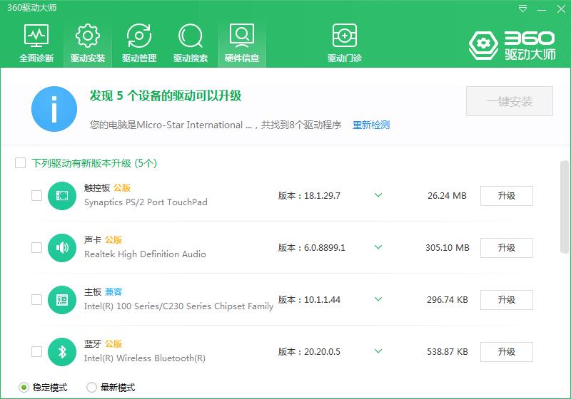 360驱动大师 2.0.0.1620精简版-小白自学交流社区