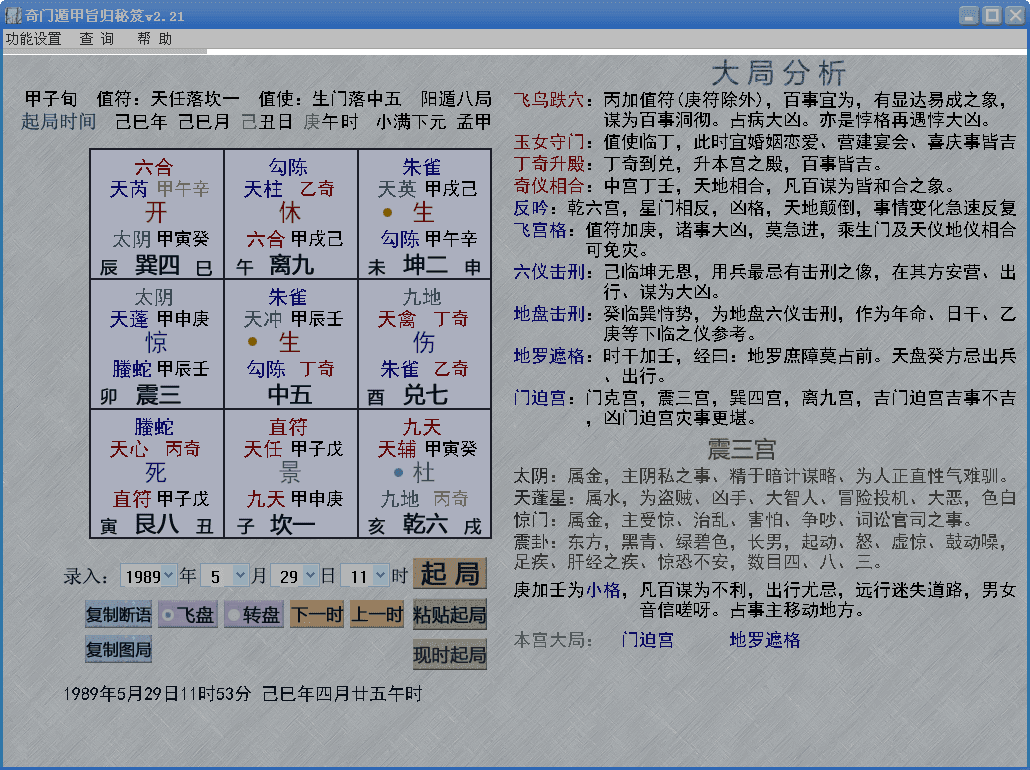 奇门遁甲旨归秘笈研究奇门利器-小白自学交流社区