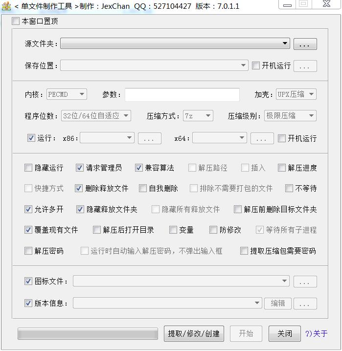 PC单文件制作工具_v7.0.1.1-小白自学交流社区