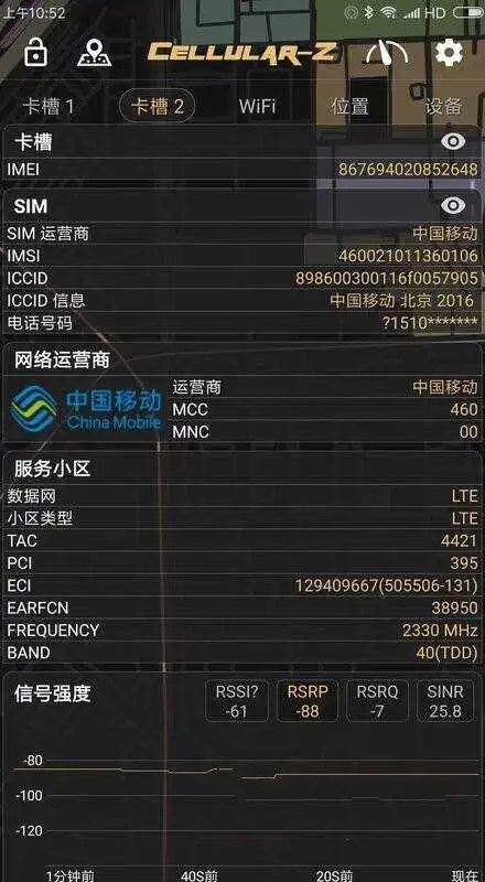 Cellular Pro 1.7.5网络信号测量会员版-小白自学交流社区