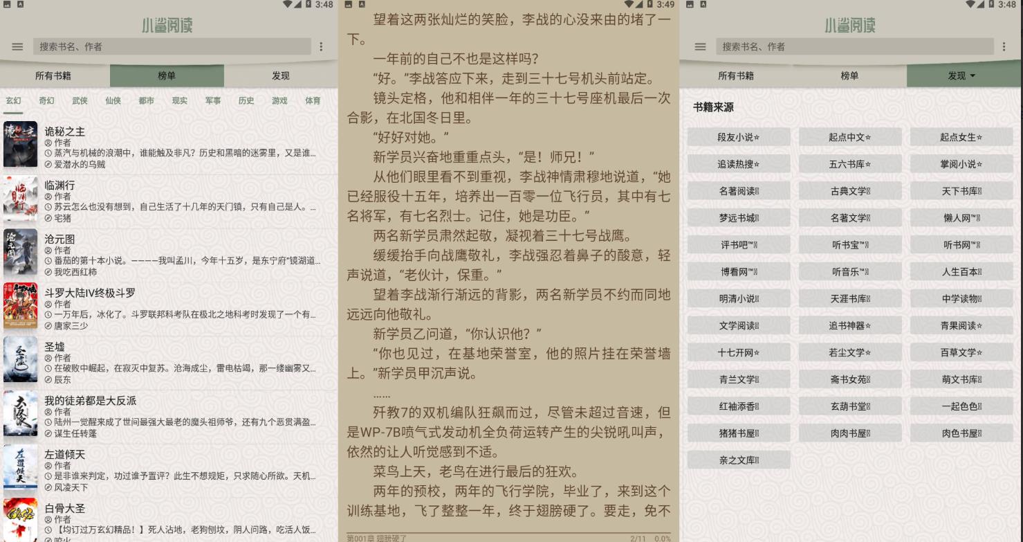 小鲨阅读 搜索全网小说的阅读-小白自学交流社区