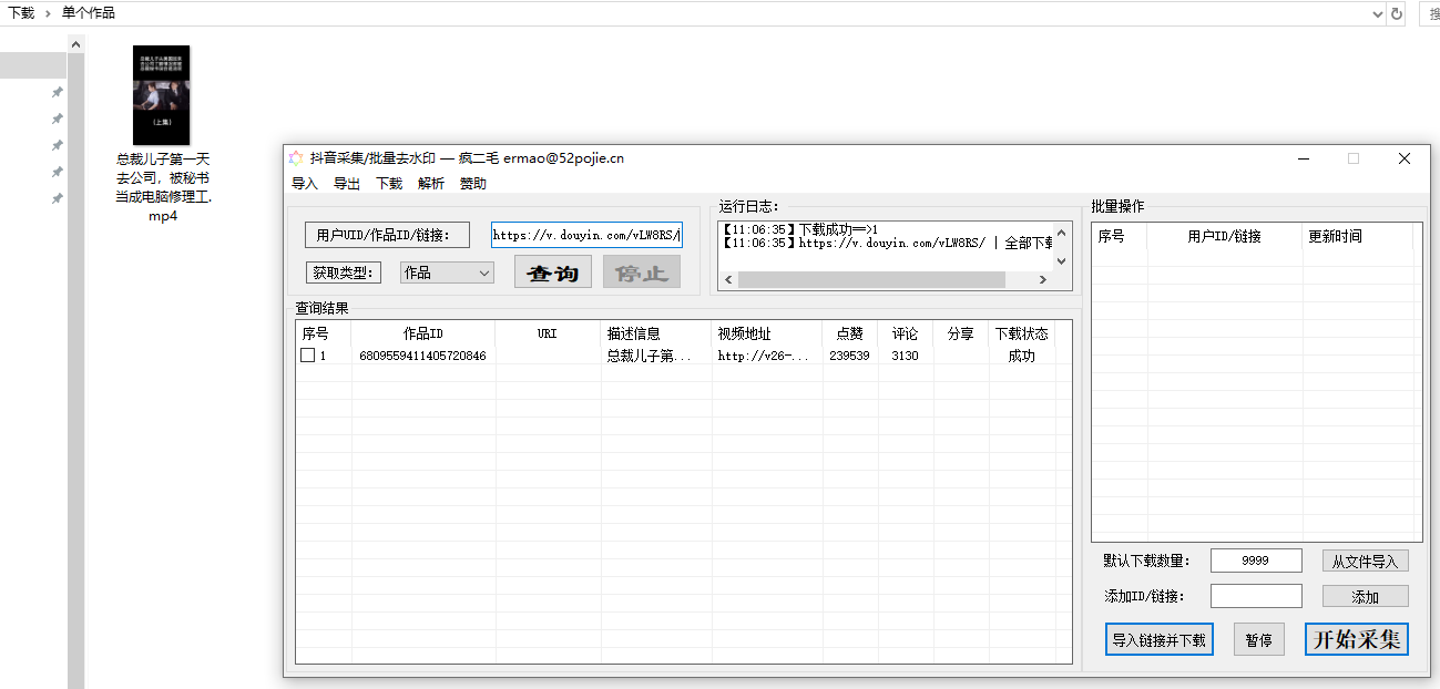 快手/抖音批量采集去水印软件-小白自学交流社区