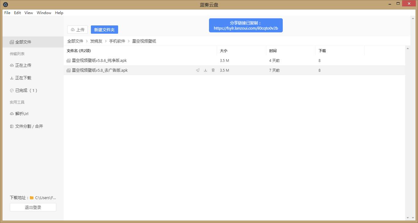 蓝奏云盘v1.0.8蓝奏云第三方客户端-小白自学交流社区