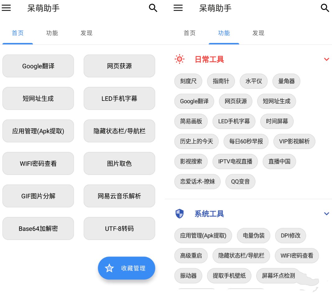 呆萌助手V1.1.8 去广告版多功能箱-小白自学交流社区