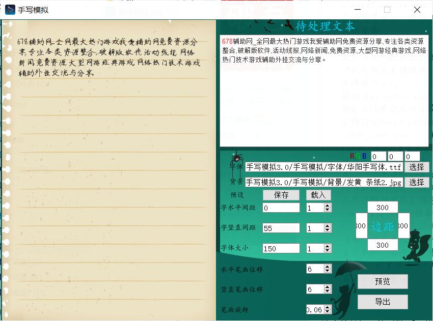 手写模拟3.0一键生成作业专属字迹-小白自学交流社区