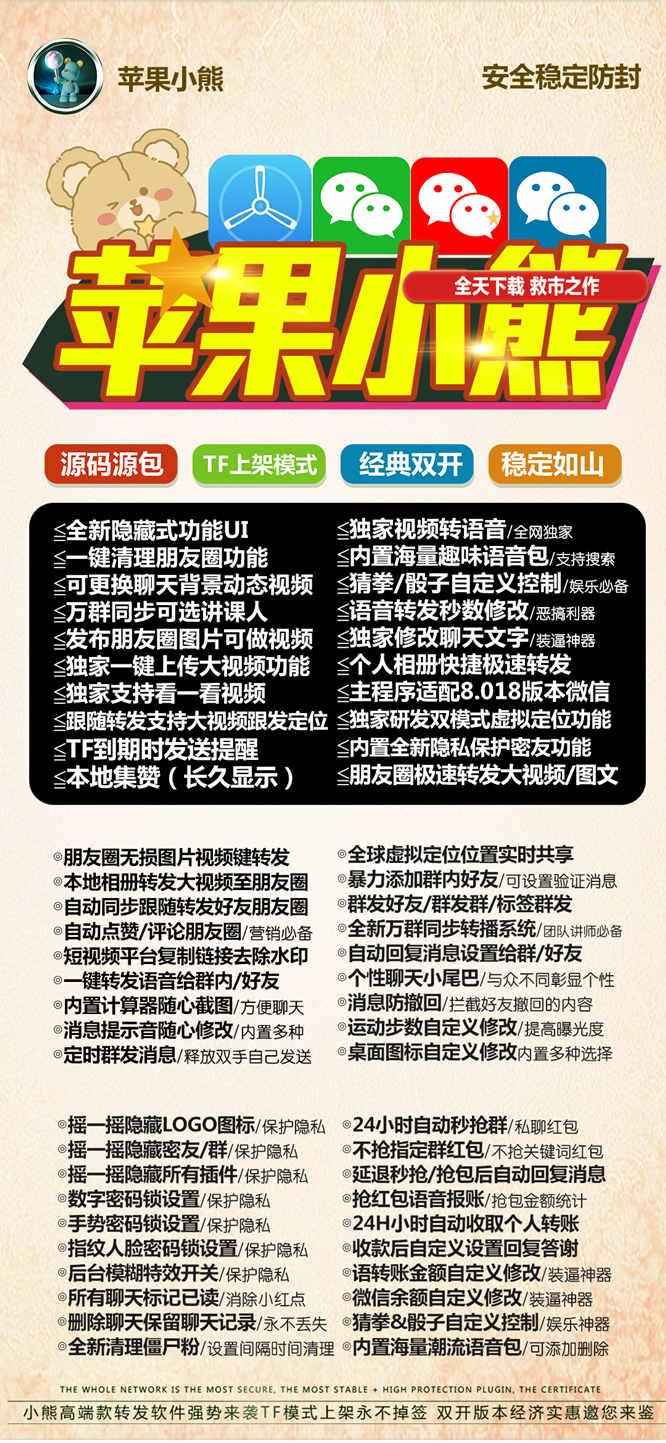 【苹果小熊激活码】《苹果凤凰微商授权码》（欢迎入群/可设置入群自动打招呼）【正版授权】-小白自学交流社区