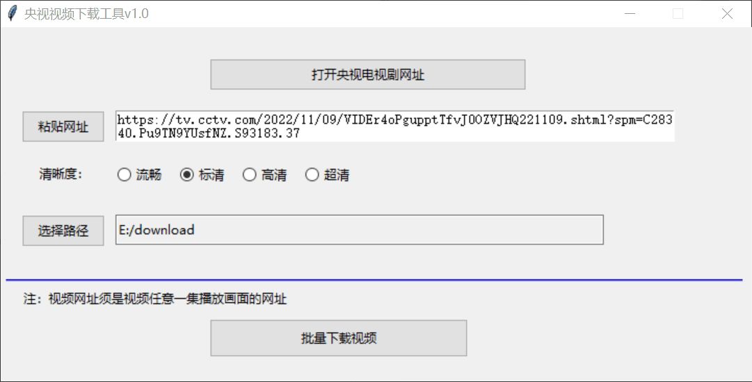 电脑版央视电视剧高清下载工具v1.0-小白自学交流社区