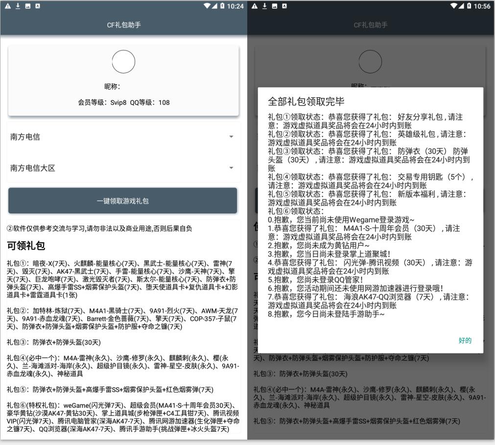 安卓CF礼包助手V1.0超多礼包-小白自学交流社区