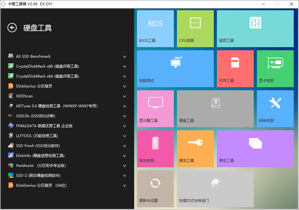 卡硬工具箱v2.96装机必备功能强-小白自学交流社区