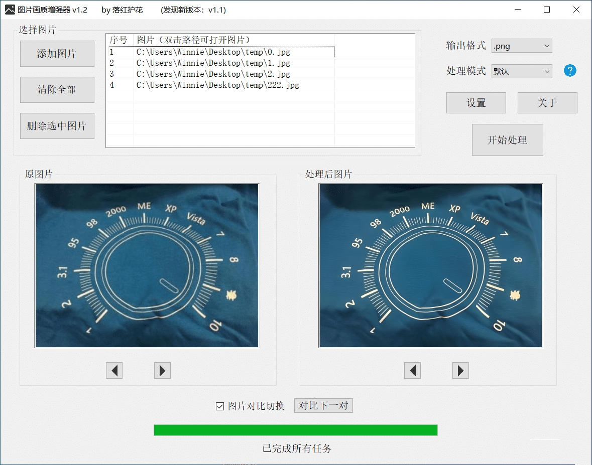 图片画质清晰增强器-v1.4修复无效果-小白自学交流社区