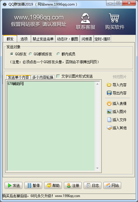 讯豪最新QQ群发软件去除注册-小白自学交流社区