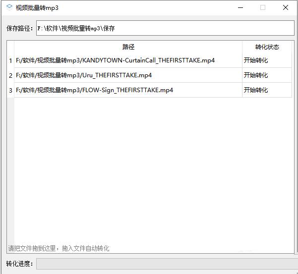 电脑版 视频批量转mp3小工具 v1.0-小白自学交流社区