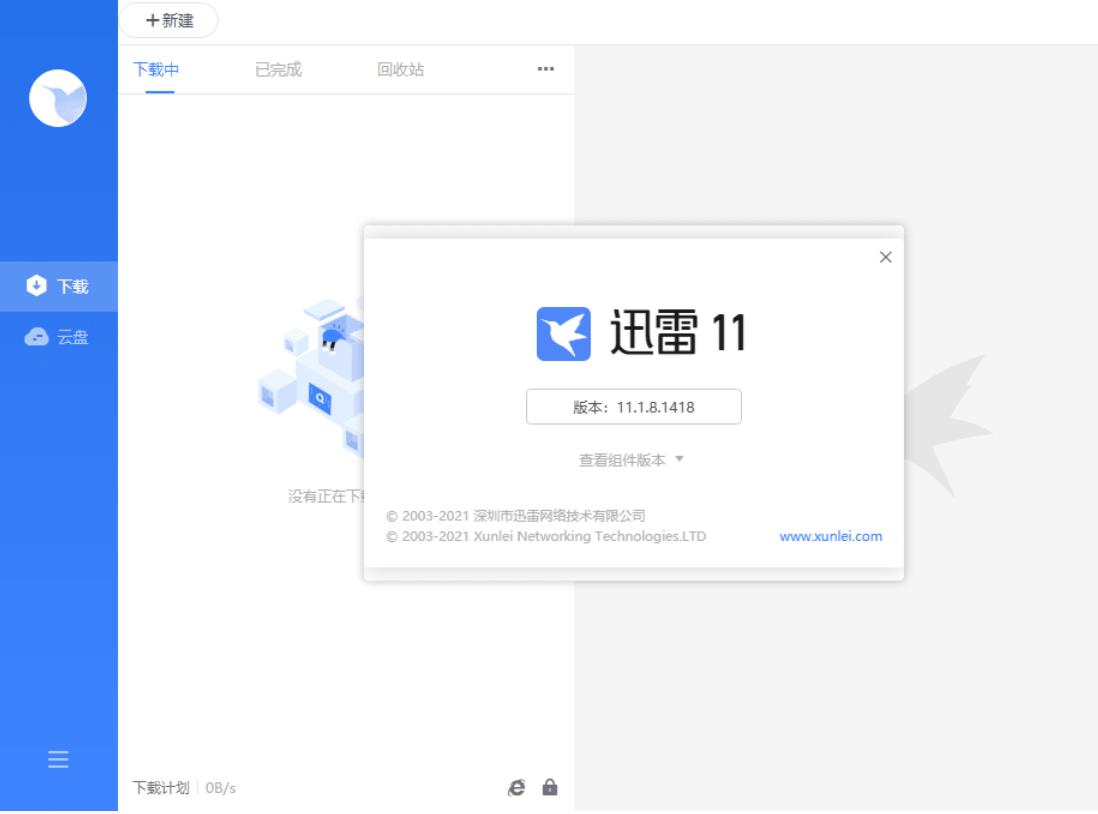 迅雷11.1.8.1418+云盘合并SVIP版-小白自学交流社区