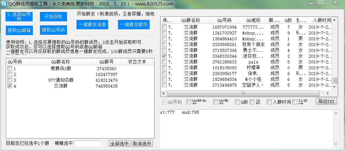 电脑QQ群成员采集提取群发工具-小白自学交流社区