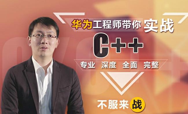 这可能是你见过“最牛逼”的C++课程-小白自学交流社区