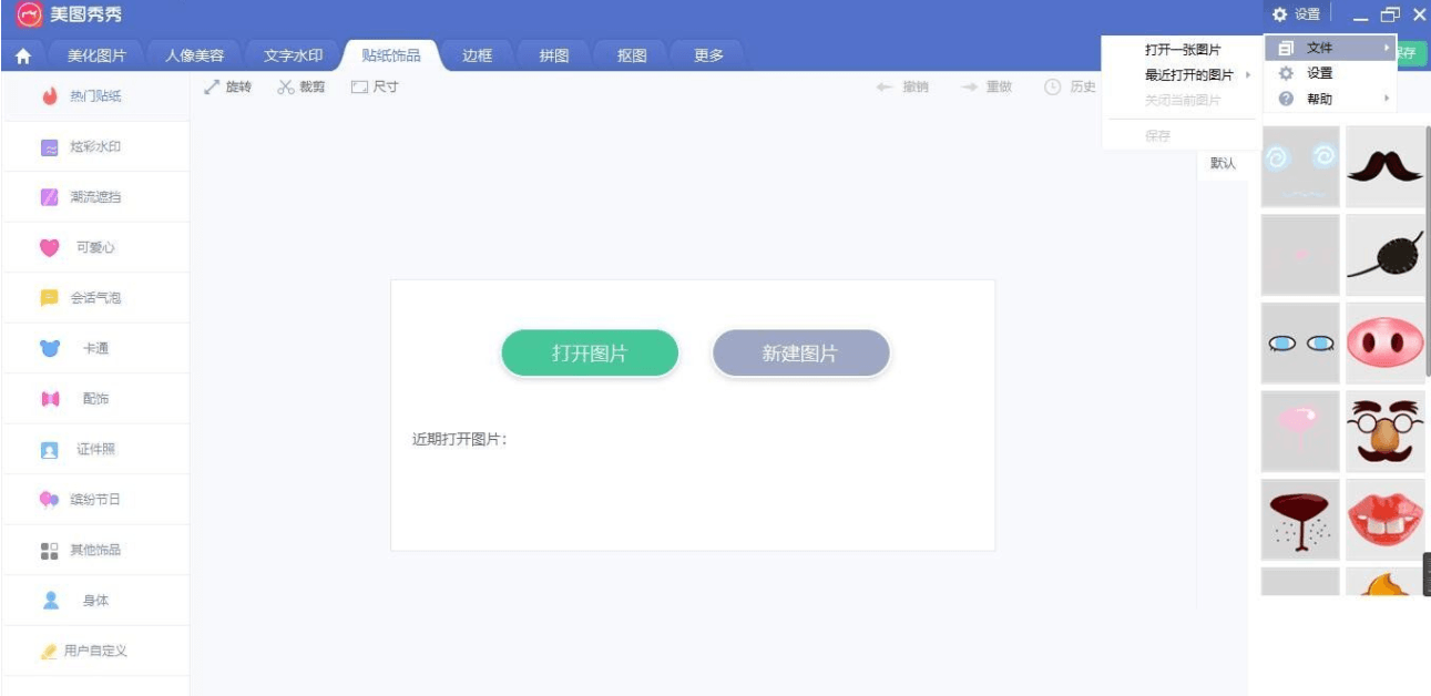 美图秀秀6.3.5.0去广告优化绿化版-小白自学交流社区