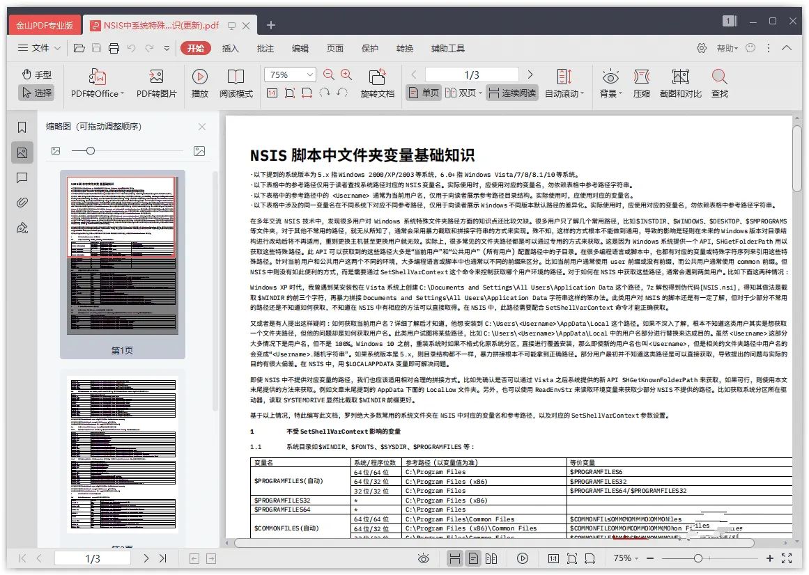 金山PDF专业版Kingsoft PDF v11.8.0.8845-小白自学交流社区