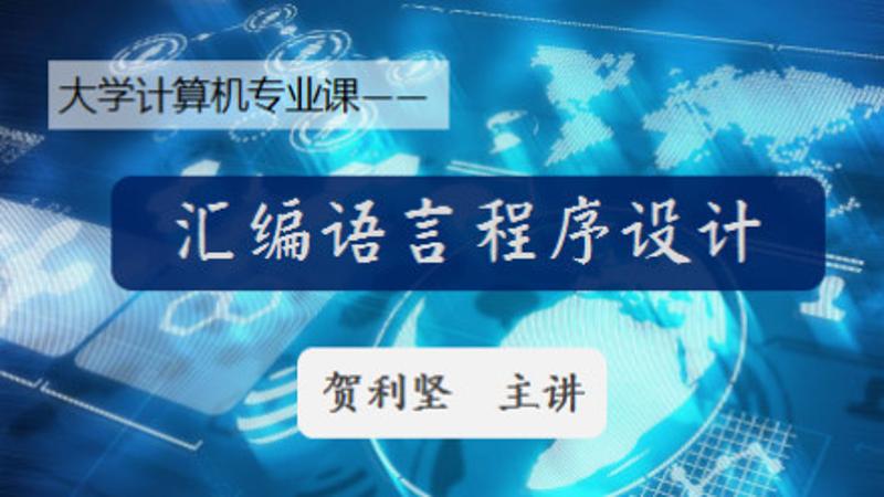 计算机汇编语言程序设计-小白自学交流社区