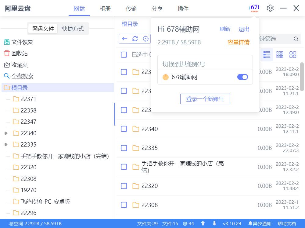 小白羊云盘(gaozhangmin版本) v3.11.18-小白自学交流社区