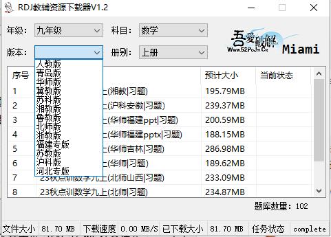 RDJ教辅资源下载器v1.2 吾爱便携版-小白自学交流社区