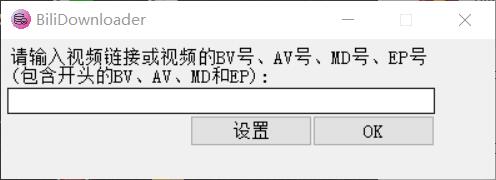 B站视频番剧下载器Downloader v0.12.4-小白自学交流社区