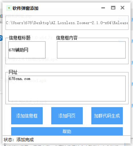 给任意EXE软件添加弹窗网址工具-小白自学交流社区