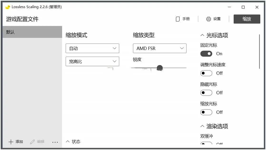 Lossless Scaling游戏无损缩放v2.2.6绿色版-小白自学交流社区