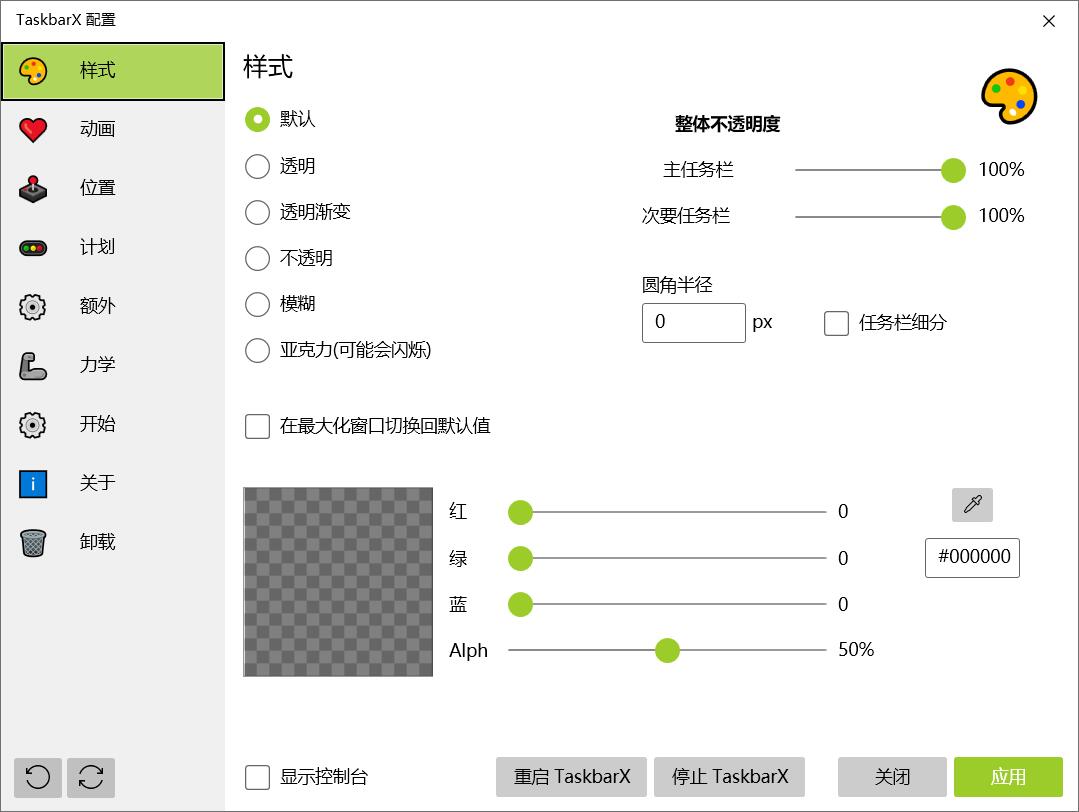 TaskbarX任务栏增强工具v1.7.8.0中文版-小白自学交流社区