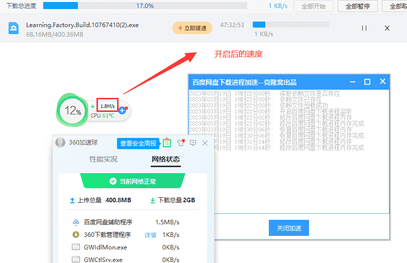 百度网盘不限速下载进程加速器v1.0.0-小白自学交流社区