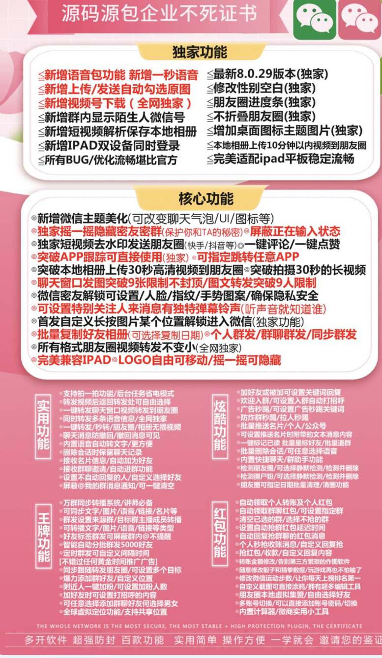 【苹果小不点官网下载更新官网激活码激活授权码卡密】微信多开抢红包加人群发自动机器人回复-小白自学交流社区