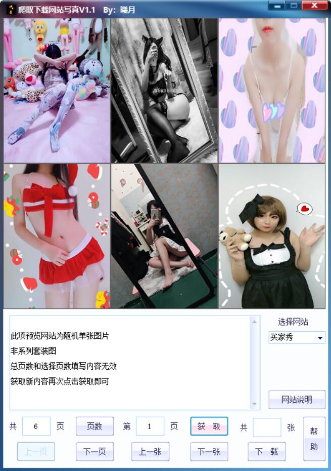 自由选择”爬取下载网站写真买家秀-小白自学交流社区