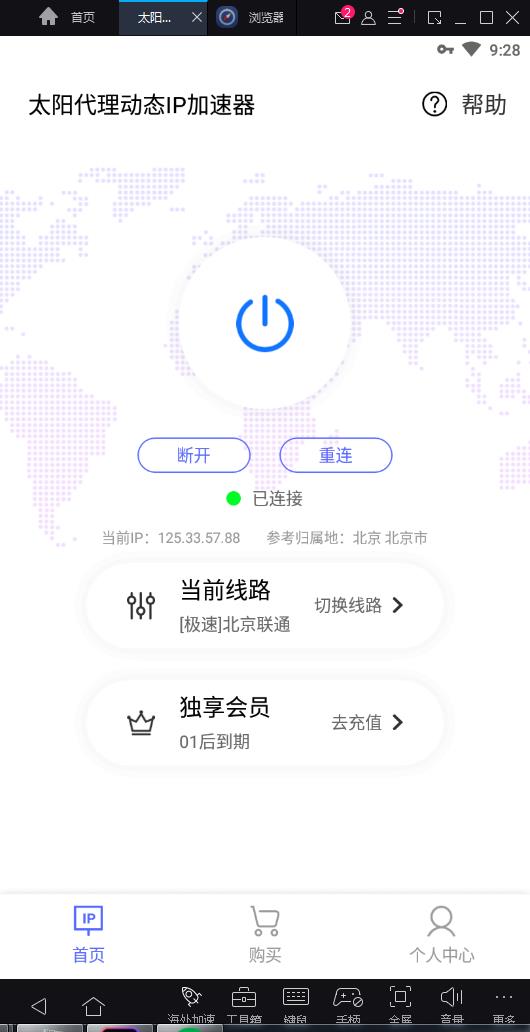 太阳动态IP加速器v3.3.8会员版-小白自学交流社区